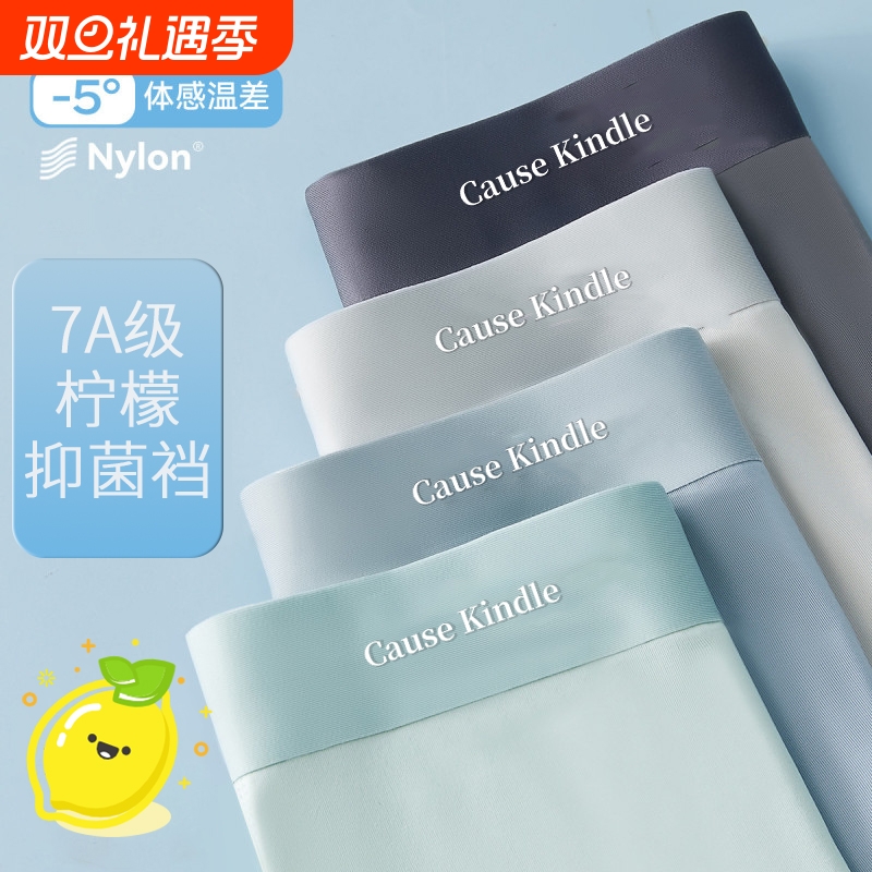 冰丝薄款男士内裤|千人回购