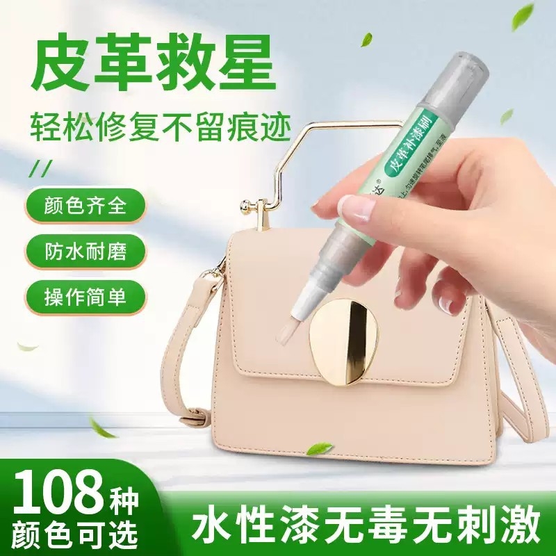 包包修复专用磨损补色皮包翻新皮革修补划痕皮具护理皮沙发补漆笔