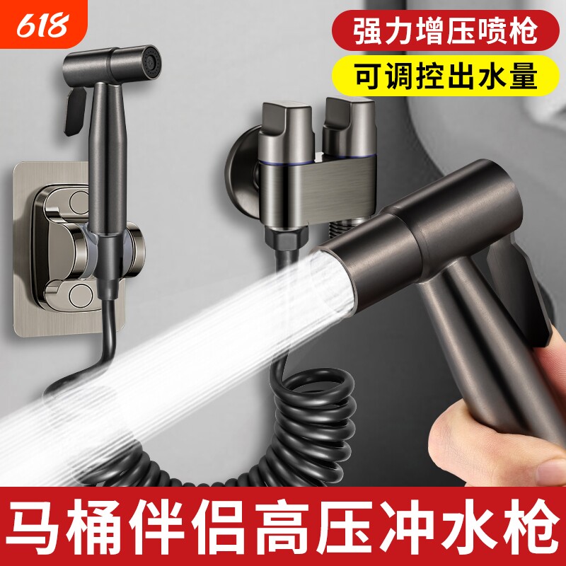 马桶厕所冲洗喷枪伴侣水龙头妇洗器喷头家用卫生间冲水枪高压角阀