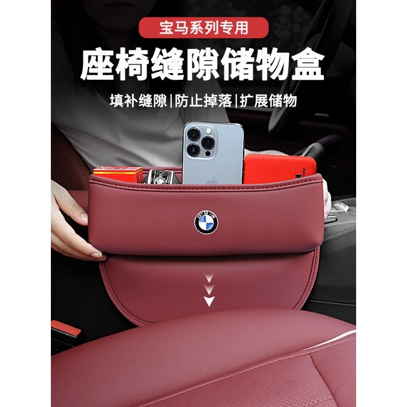 适用于宝马车载储物盒5系i3系7系X1X3X5座椅缝隙收纳盒车内饰用品
