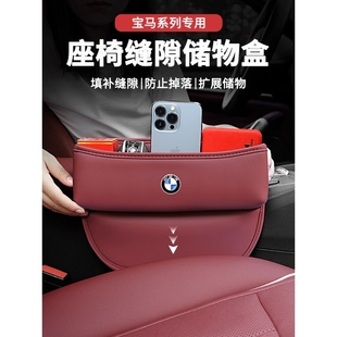 适用于宝马车载储物盒5系i3系7系X1X3X5座椅缝隙收纳盒车内饰用品