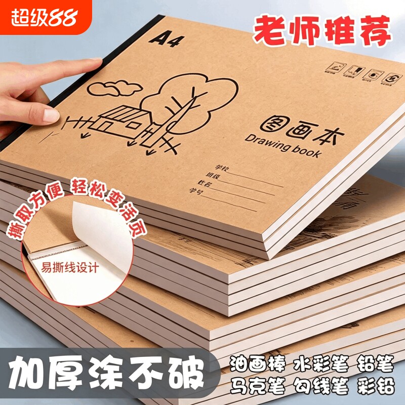 【全网热销推荐】图画本素描纸A4图片