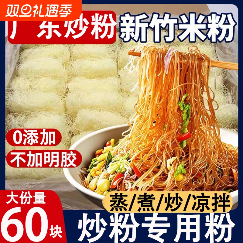 广东东莞米粉干批发细炒炒粉新竹河粉官方旗舰店专用江西正宗米线