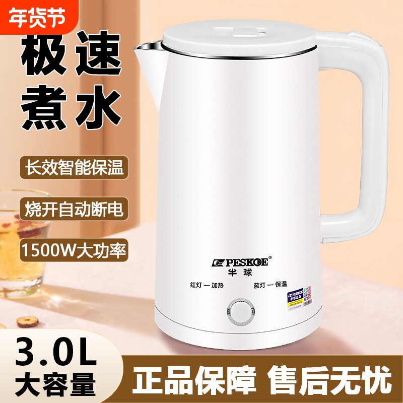 半球电热水壶3L家用全自动断电烧水壶智能保温一体开水茶壶热水壶