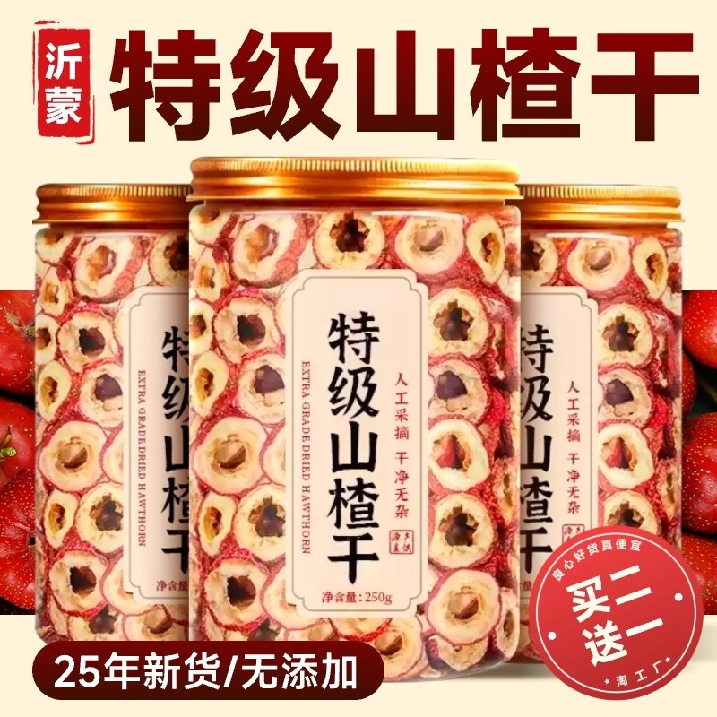 果干去核山楂干1斤精选无硫0添加