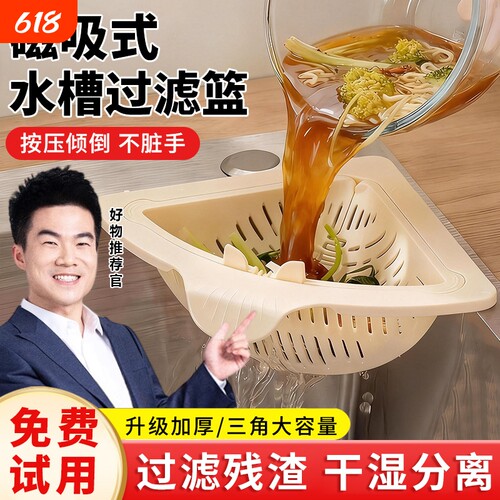 磁吸水槽过滤篮新款可挂式沥水篮厨房清洁食物残渣剩菜剩饭滤水篮