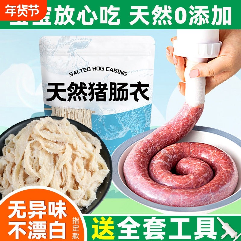 天然猪肠衣灌香肠家用无添加旗舰店儿童腊肠做火腿肠食品级猪小肠,粮油调味/速食/干货/烘焙,肠衣/肠类加工原料,淘宝优惠券,粉丝福利购,淘宝优惠卷