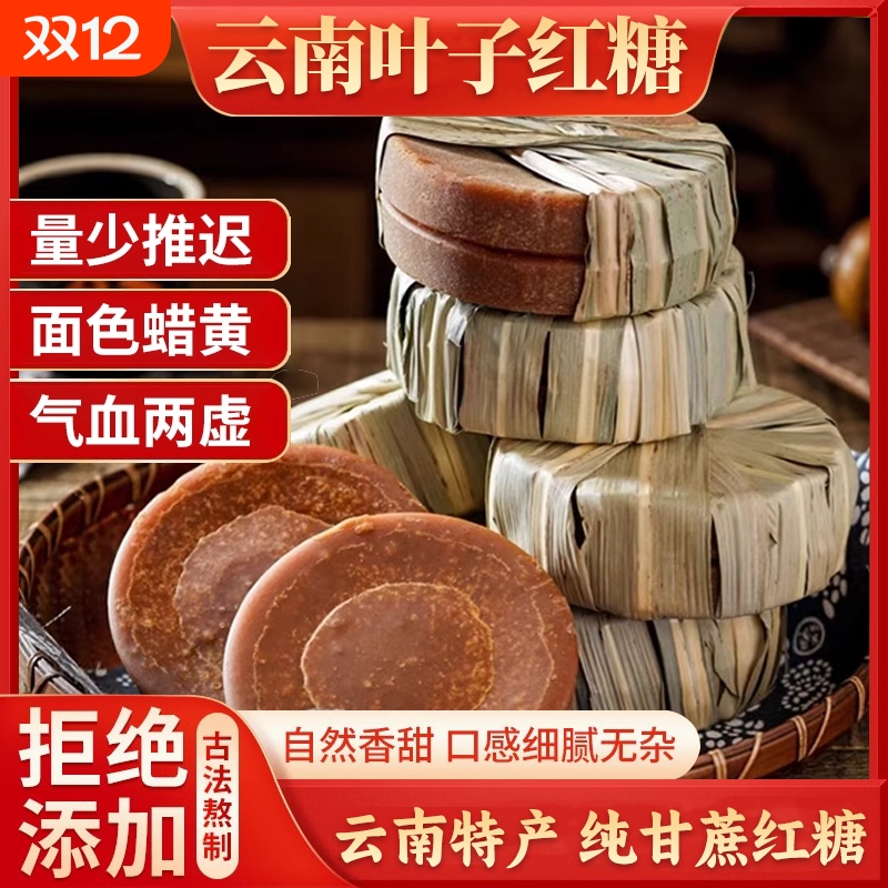 云南叶子红糖纯甘蔗古法手工熬制土红糖块产妇产后月子食糖10斤装