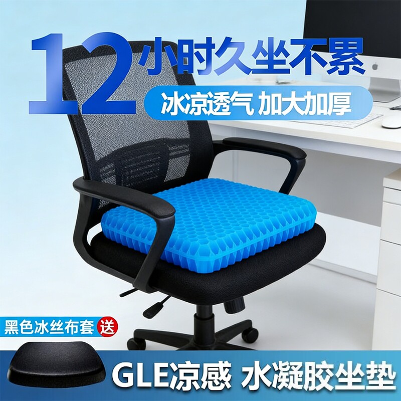 凝胶坐垫加厚加大超清凉冰垫夏季通用座椅蜂窝冰凉透气垫久坐不累