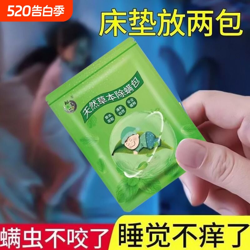家用艾草去螨虫学生床上除螨神器天然植物衣柜祛螨包被子健康草本