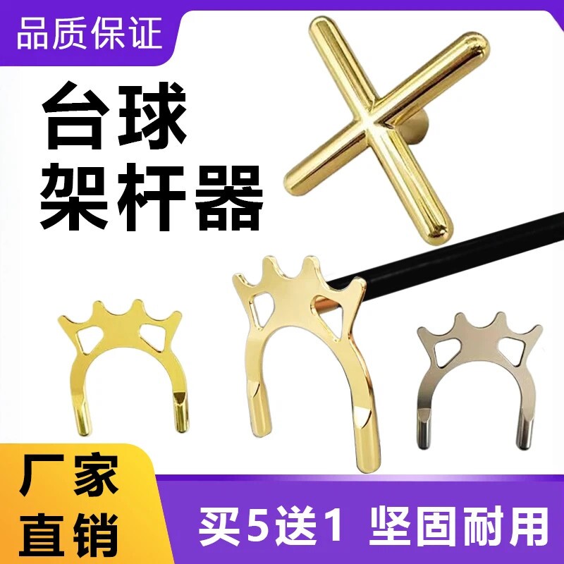 台球杆架杆头美式黑八桌球十字架杆器辅助配件铜高低叉架用品配件图片