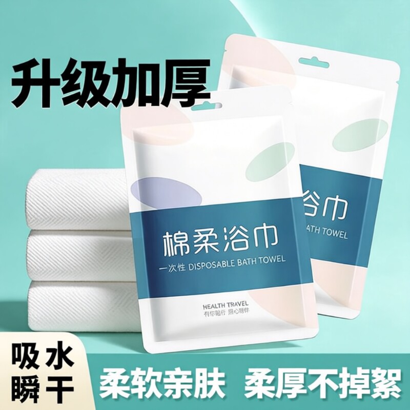 一次性浴巾旅行加厚加大旅游酒店用品便携式独立包装旅游出差毛巾