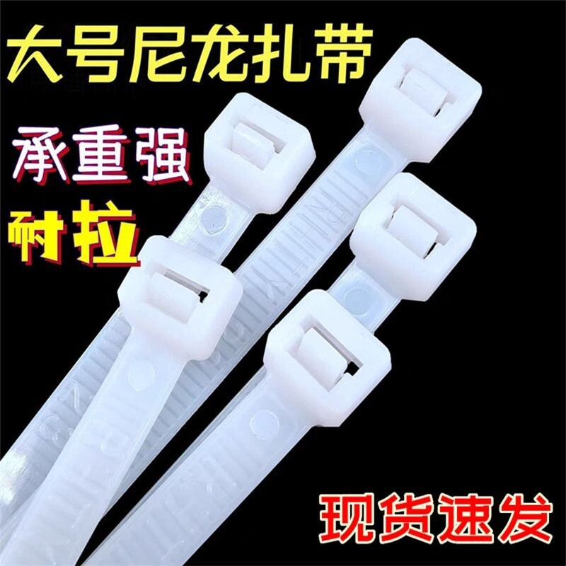 自锁式尼龙扎带塑料扎丝捆绑束线带绳大号固定抗老化水管捆扎卡扣