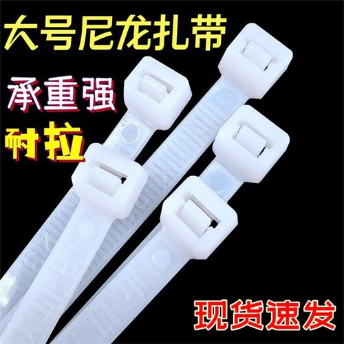 尼龙自锁扎带大号|千人回购