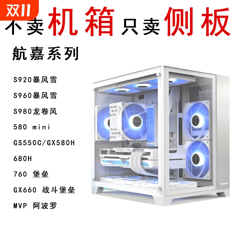 760m S920暴风雪S960 S980亚克力侧板玻璃板海景房机箱侧板