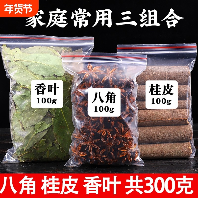 广西正宗八角桂皮香叶组合大料卤味料调料大全袋装调味料无籽新货