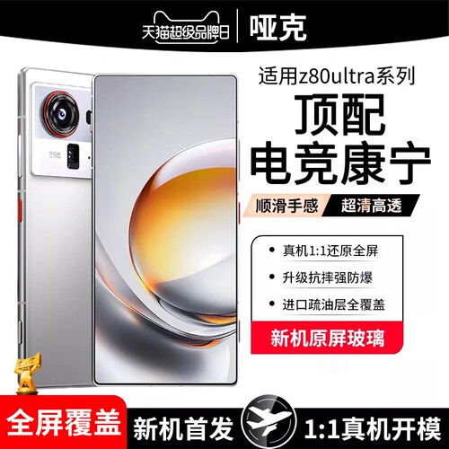 适用努比亚系列钢化膜强抗指纹