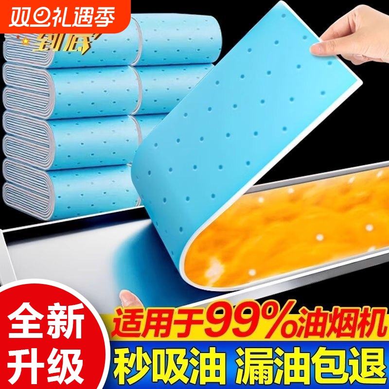 吸油烟机吸油棉通用蓝膜接油槽