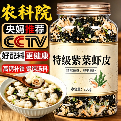 农科院紫菜虾皮汤料包虾米蛋花汤儿童千里香正宗料速食汤旗舰店