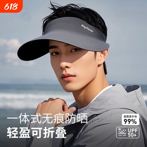无痕防晒帽男款2026新款遮阳帽子