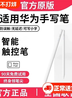 适用华为平板手写笔matepad115S电容笔pencil原装三代matepad11荣耀9Pro/V8二代触屏笔MagicPad2/13触控笔Air