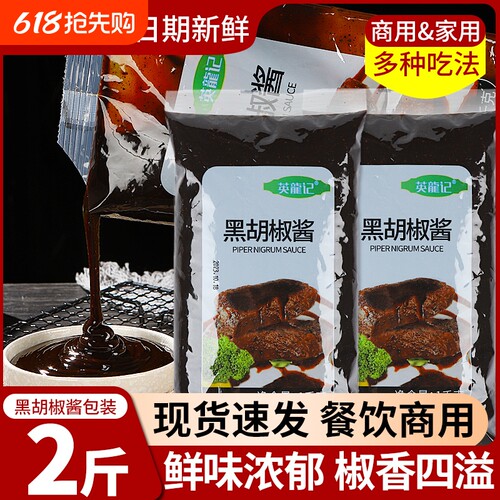 黑胡椒酱餐厅黑椒汁家用牛排酱拌面酱意大利面烤肉酱黑椒酱
