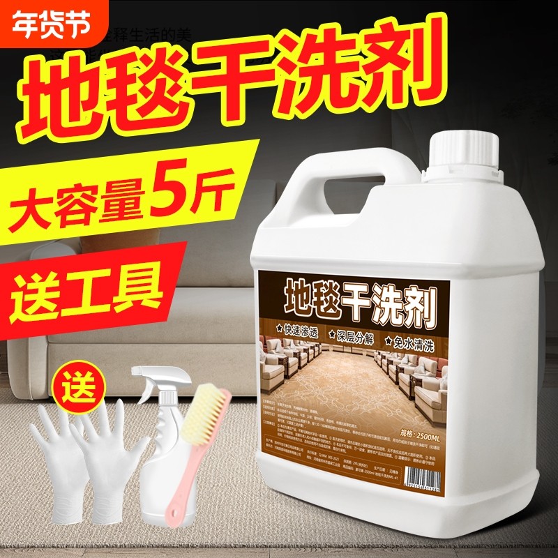 地毯清洗剂免水洗酒店专用去污渍水印渗透果渍商用汽车脚垫清洗剂
