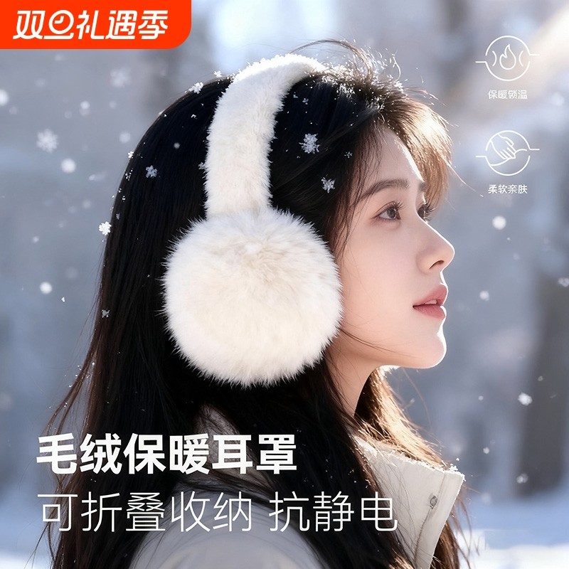 韩版可爱大号毛绒耳捂子保暖防冻护耳冬季耳罩女耳套耳暖白色折叠