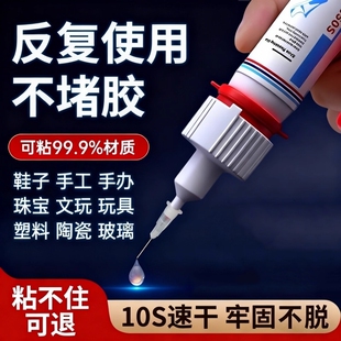 鞋胶胶水强力速干胶鞋子专用塑料亚克力金属模型珠宝油性电焊接剂防水手办文玩修补玩具石材粘接木材快干首饰