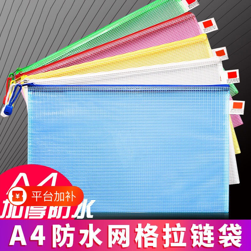 A4网格文件袋拉链袋防水学生透明档案袋文具笔袋收纳袋大容量学生拉链袋学收纳文具试卷加厚档案袋