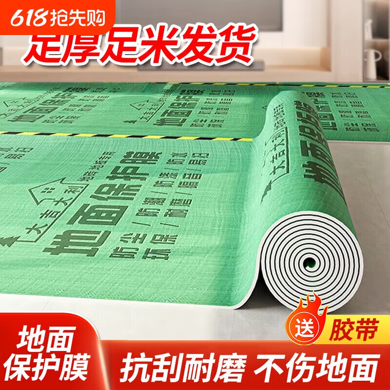 装修地面保护膜瓷砖地砖家装木地板防潮膜一次性铺地膜防护膜加厚