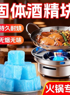 固体酒精块耐烧固态蜡大颗粒助燃小火锅商用烤鱼户外取暖生火燃料