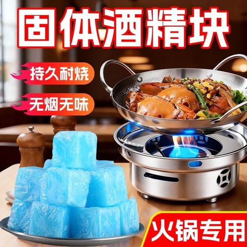 固体酒精块耐烧固态蜡大颗粒助燃小火锅商用烤鱼户外取暖生火燃料