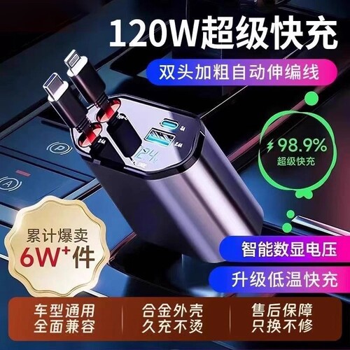车载充电器伸缩线超级快充2025新款点烟器120w一拖二适用安卓苹果