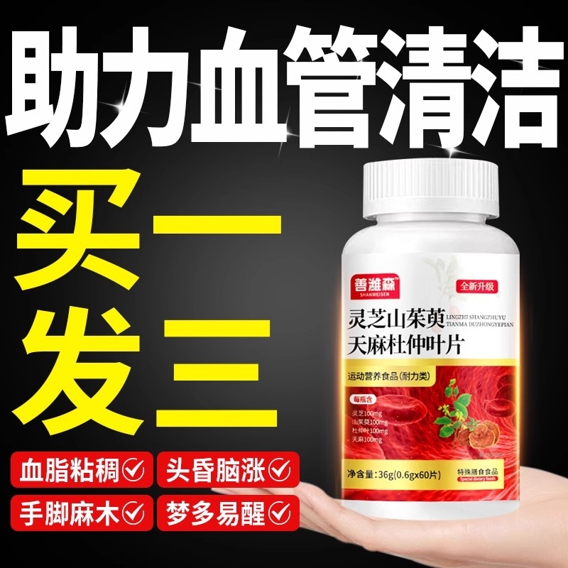 灵芝山茱萸天麻杜仲叶片调理真材实料官方正品功效作用药材健康