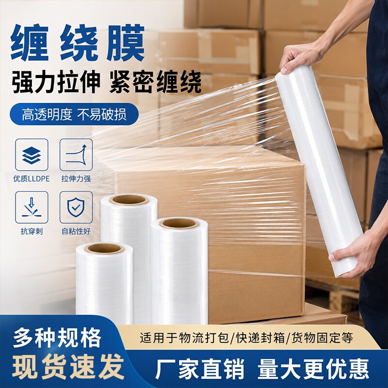 50cm缠绕膜工业打包膜保鲜膜pe拉伸膜保护围膜PE包装塑料薄膜