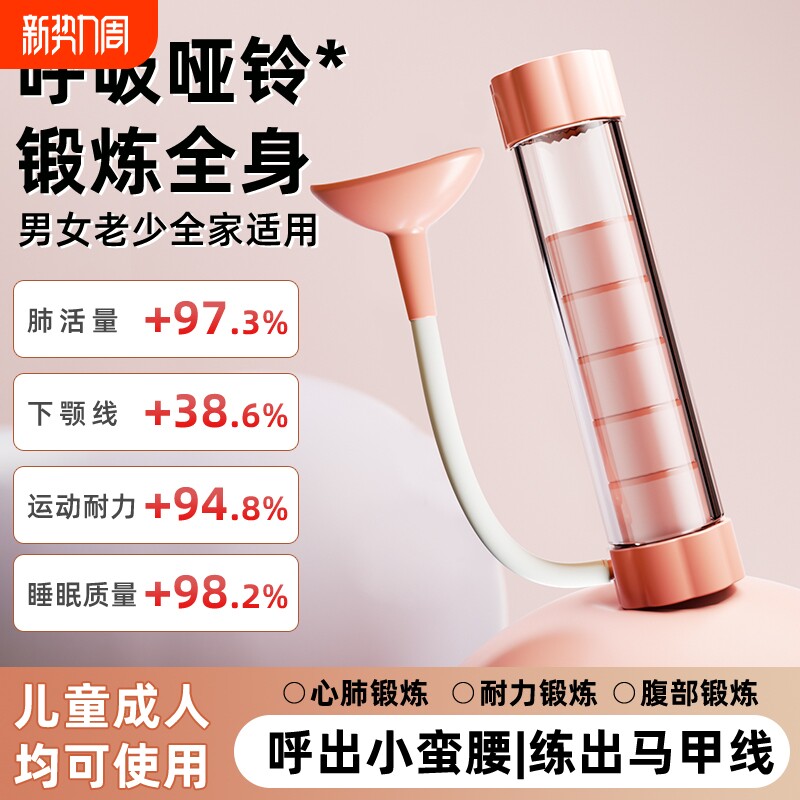 昌峰呼吸哑铃腹式呼吸训练器锻炼肺活量腹肌马甲线盆底肌瘦脸神器