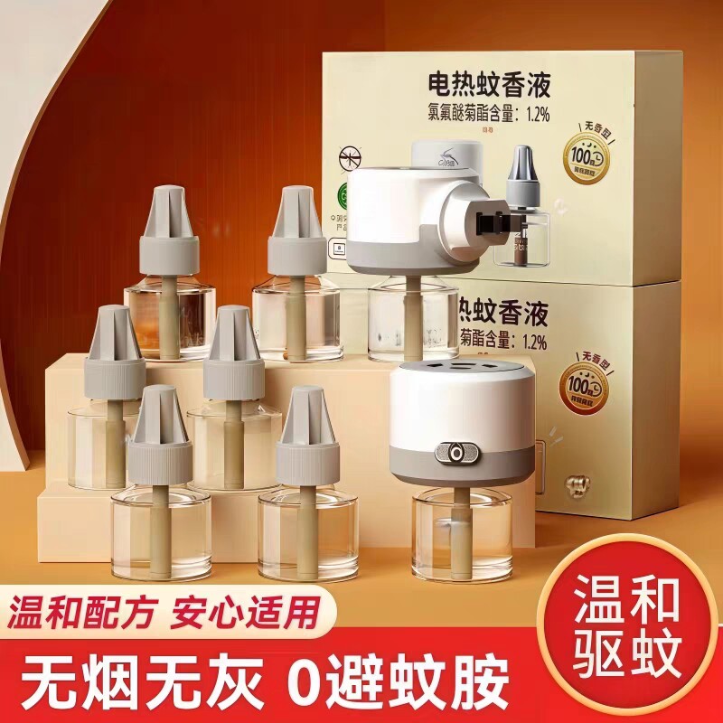 电热蚊香液补充液家用无味无味定时电蚊香器防蚊驱蚊液无味插电式