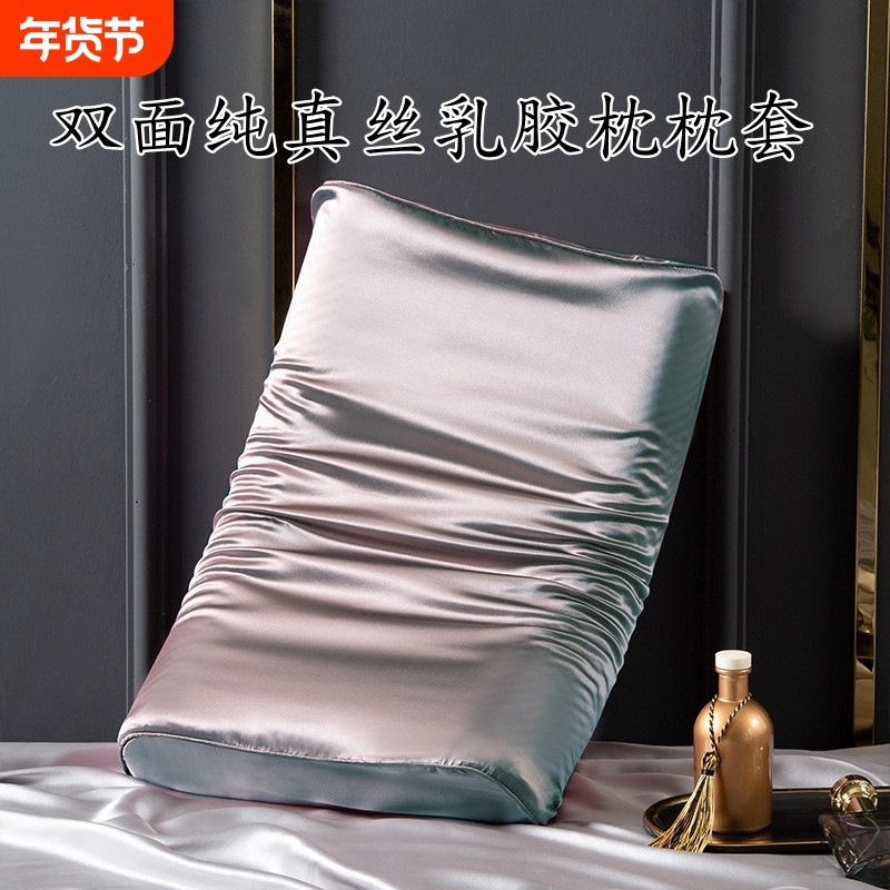 尊凰纯真丝乳胶枕套100%桑蚕丝记忆枕枕芯套50x30枕头套60