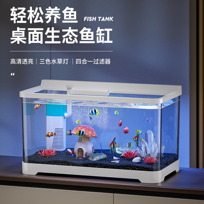新款鱼缸客厅小型家用桌面生态金鱼缸带灯造景全套过滤制氧一体机