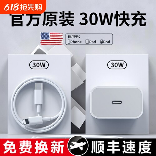 【次日达】30W充电器适用iPhone