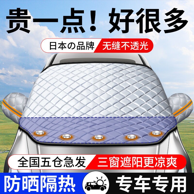 汽车防晒隔热遮阳挡车罩遮阳罩车衣防雨前挡风玻璃防尘盖布半身罩