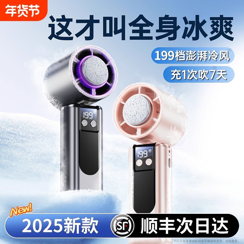 手持小风扇2025新款半导体制冷小空调usb充电挂脖冷风暴力涡轮风扇便携式随身小型迷你静音户外冰敷降温神器f,3C数码配件,USB风扇,淘宝优惠券,粉丝福利购,淘宝优惠卷