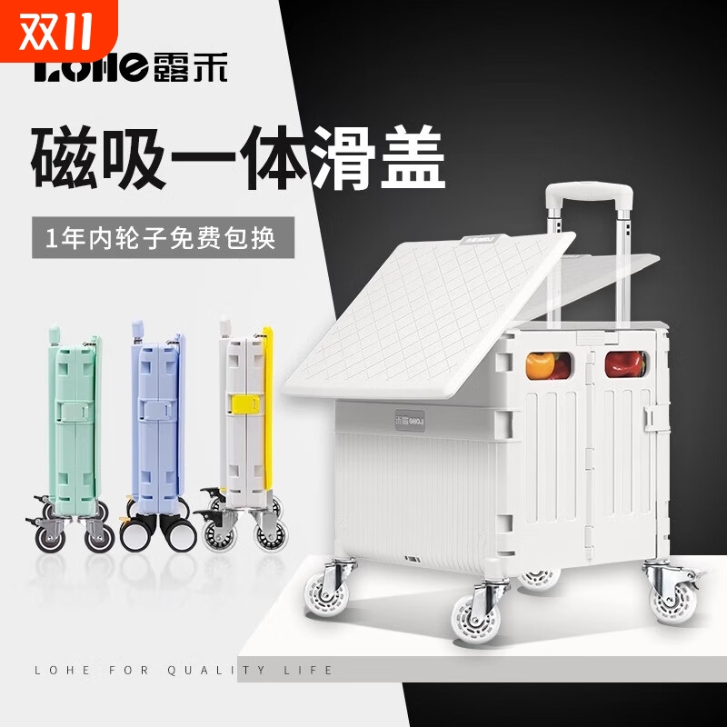 露禾便携折叠购物车|488人收藏