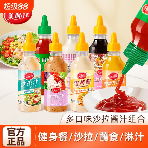 番茄沙拉酱油醋汁蛋黄酱水果煎焙芝麻0脂肪凯撒调料汁沙拉汁蜂蜜