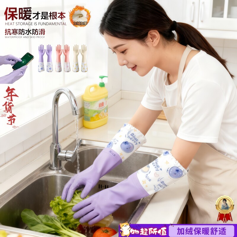 清洁手套家务防割厨房耐用型女加厚耐高温刷洗碗洗衣防水加绒冬季
