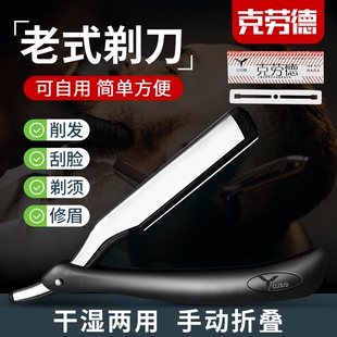 克劳德刀片刮脸剃刀老式 手动刮胡剃须刀刮刀理发修面神器胡子剃头