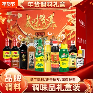海天调味品礼盒酱油醋蚝油料酒礼品员工公司家庭礼包年货家用香辣