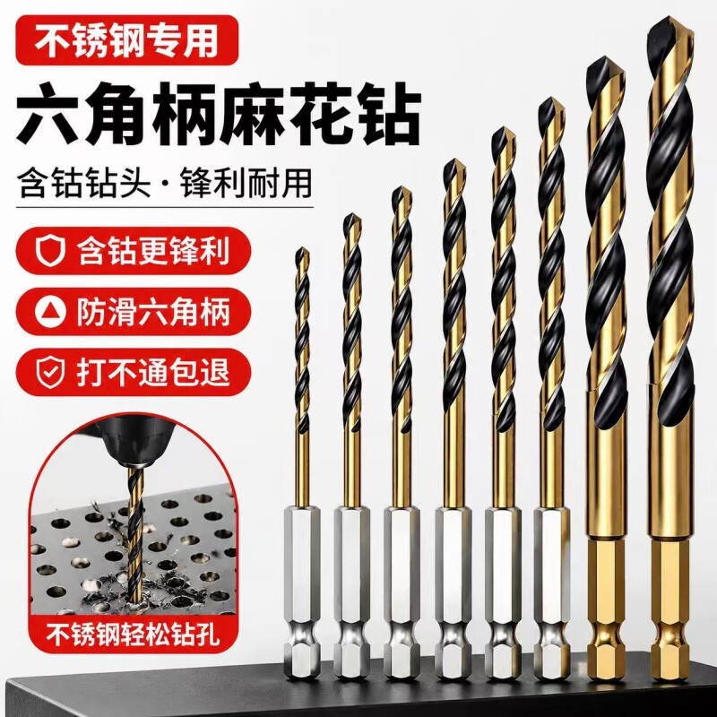 新款含钴麻花钻头高硬度钻铁钢不锈钢专用六角麻花钻头大全打孔