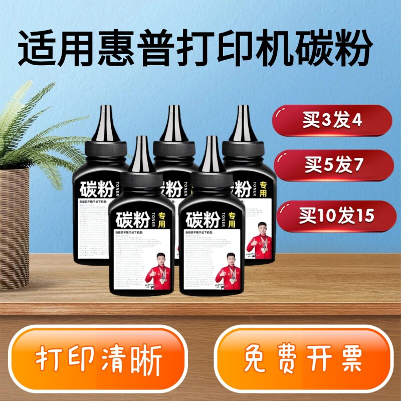 碳粉 墨粉 适用惠普打印机碳粉m1005 墨粉  1020P 粉墨 M1136 HP墨粉